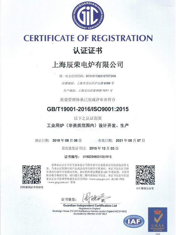 ISO认证证书（2018新）